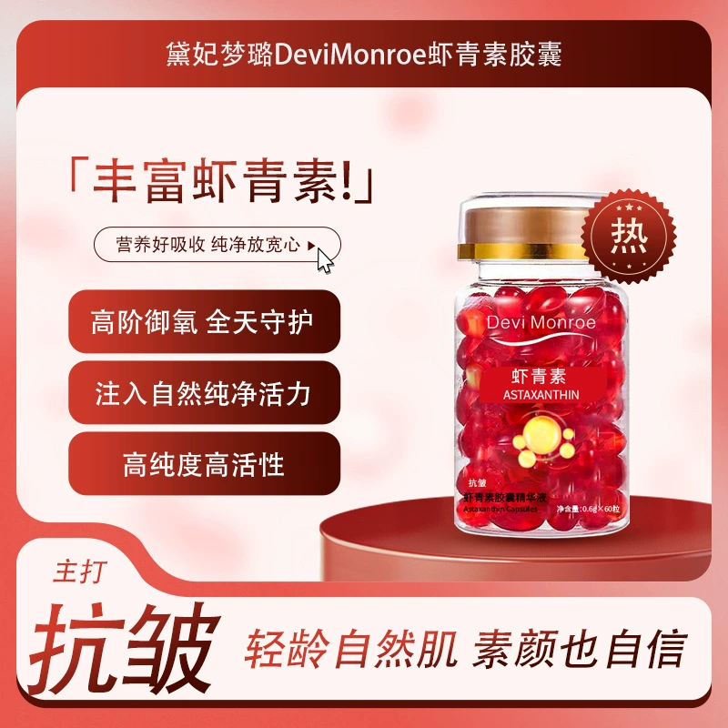 Капсулы с эссенцией розы и астаксантином, укрепляющие, увлажняющие, против морщин, капсулы с витамином Е, эссенция масла, увлажняющая эссенция