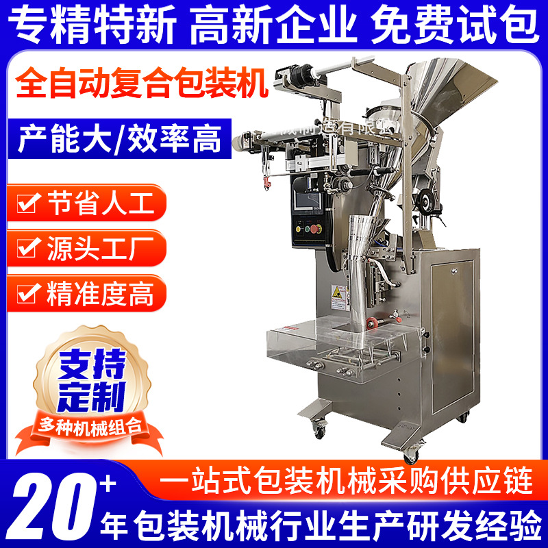 全自动复合料魔芋粉包装机 早餐代餐粉包装机 米糊米粉自动包装机