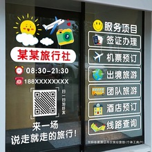 旅行社玻璃门广告宣传贴纸酒店机票预定团队旅游公司装饰防水贴画