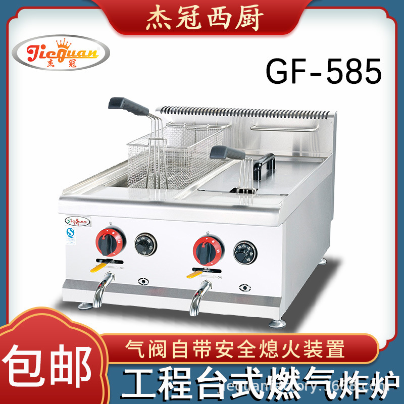 杰冠585台式煤气控温油炸炉商用天燃气炸炉台式双缸恒温炸炉