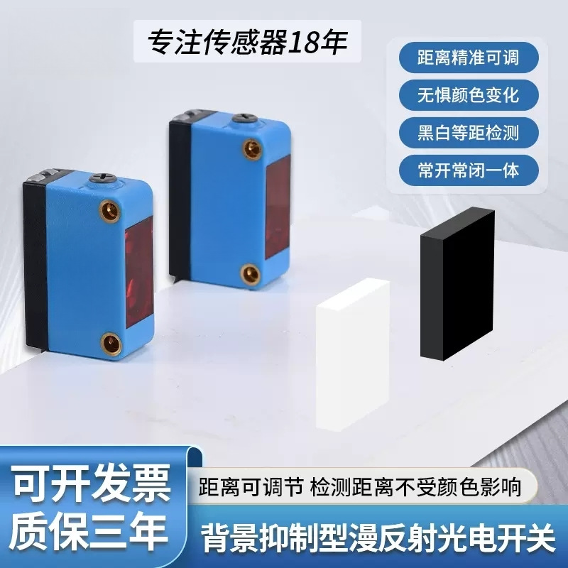 聚光背景抑制不受颜色影响反射光电开关传感器模块BX-441BX-442