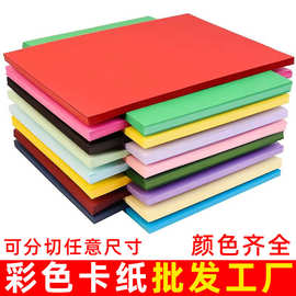 批发工厂彩色硬卡纸加厚手工纸厚彩纸剪纸学生diy制作手工纸折纸