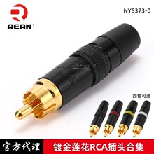 NEUTRIK����REAN��ɫ�ƽ�RCA����ͷ����ƵAV������ͷӰ��NYS373-0