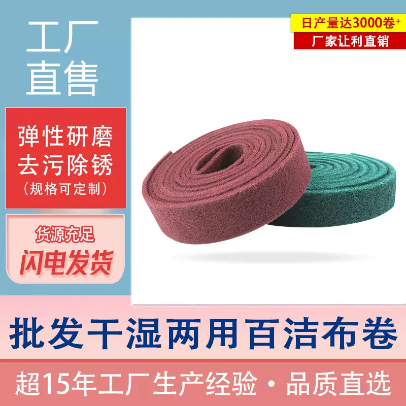 定制工业百洁卷拉丝布清洁除锈不锈钢打磨金刚砂抛光百洁布去油