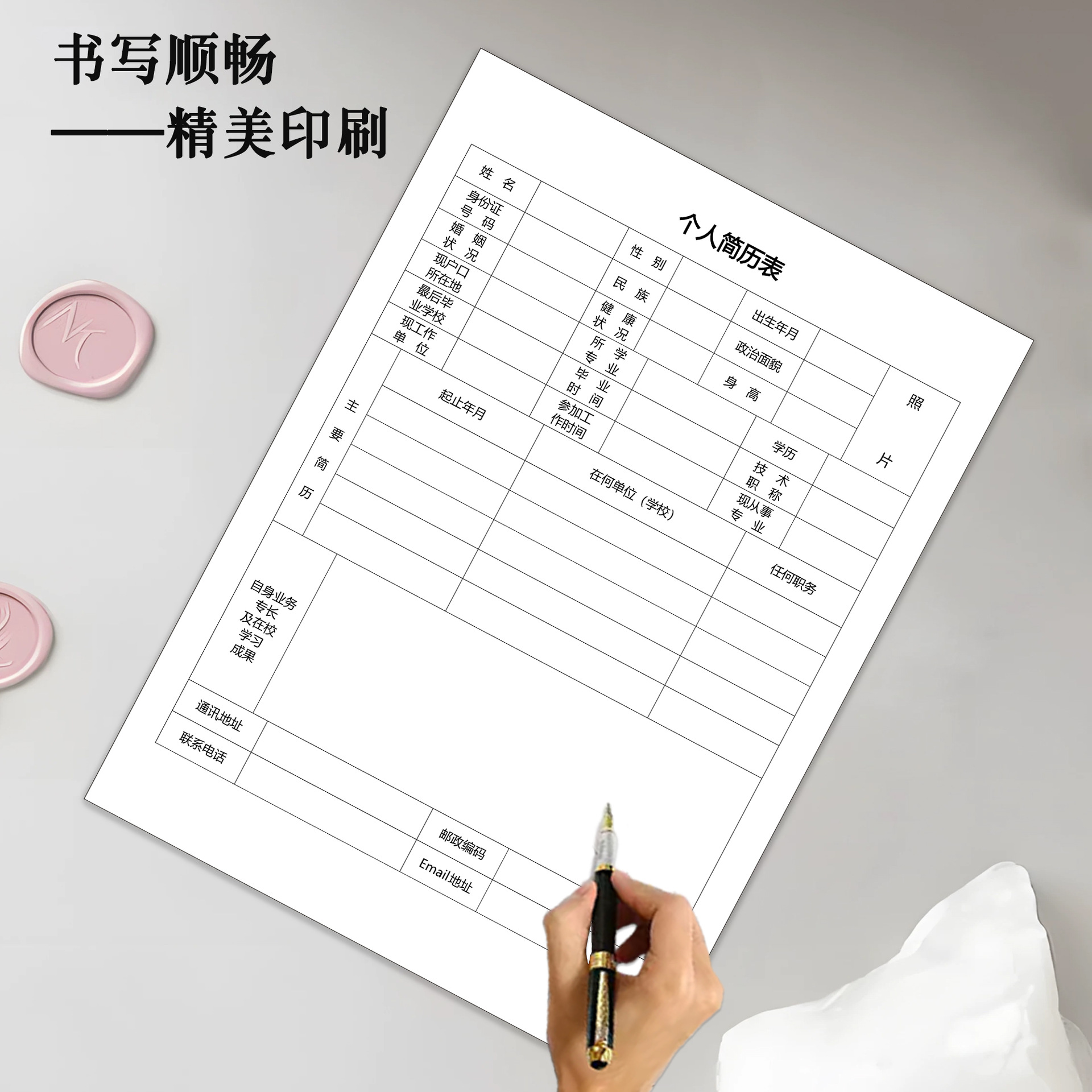求职者个人简历表印刷企业招聘面试登记表个人信息表履历表求职人
