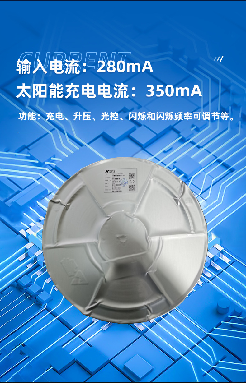 YX861B 升壓充電光控功能