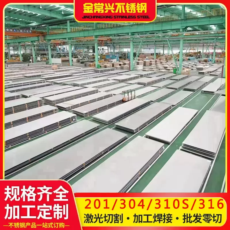 304不锈钢板 201  316工业面310s热轧激光切割加工钣金不锈钢板材