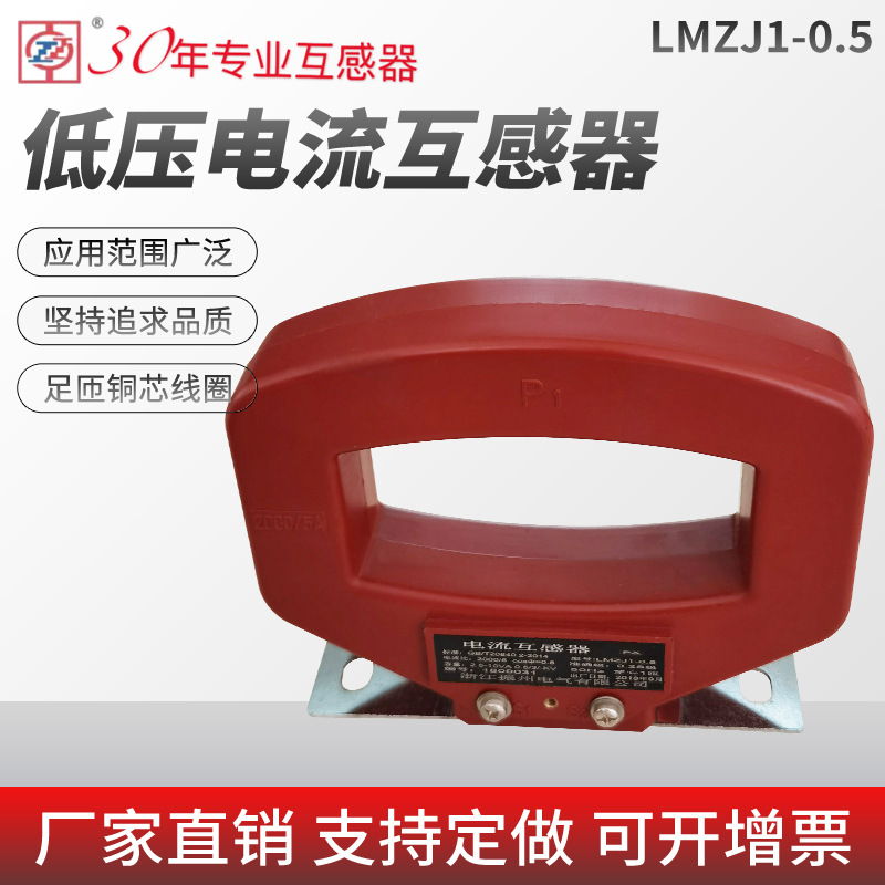 LMZJ1-0.5三相大电流互感器750/800/1000/1500/2000/3000/5A