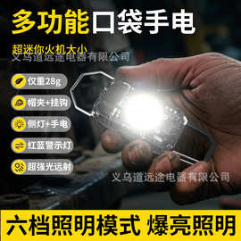 新款COB钥匙扣灯多光源迷你强光小手电侧灯红蓝闪户外应急工作灯