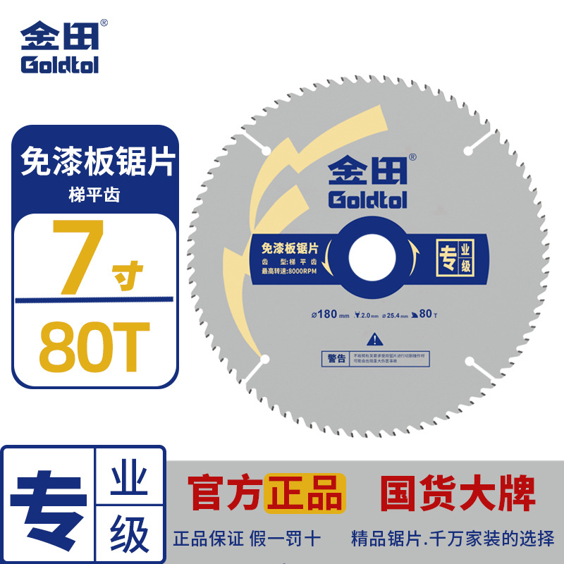 Hoja de sierra de madera de dientes planos de escalera especial de Jintian sin pintura de grado profesional 4 + 8 hoja de corte de tablero de sierra de madera ecológica
