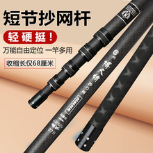 抄网杆碳素短节迷你小物杆收缩定位高碳抄网竿捞鱼竿捞网渔具垂钓
