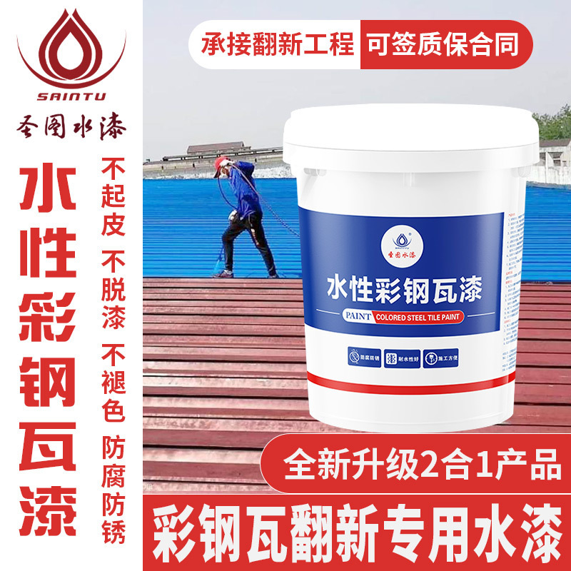Color Steel Tile Renovation Paint, Water-Based Anti-Rust Acrylic Paint, Industrial Metal Paint, Outdoor Roof Paint, Anti-Rust Paint, Environmentally Friendly Grade