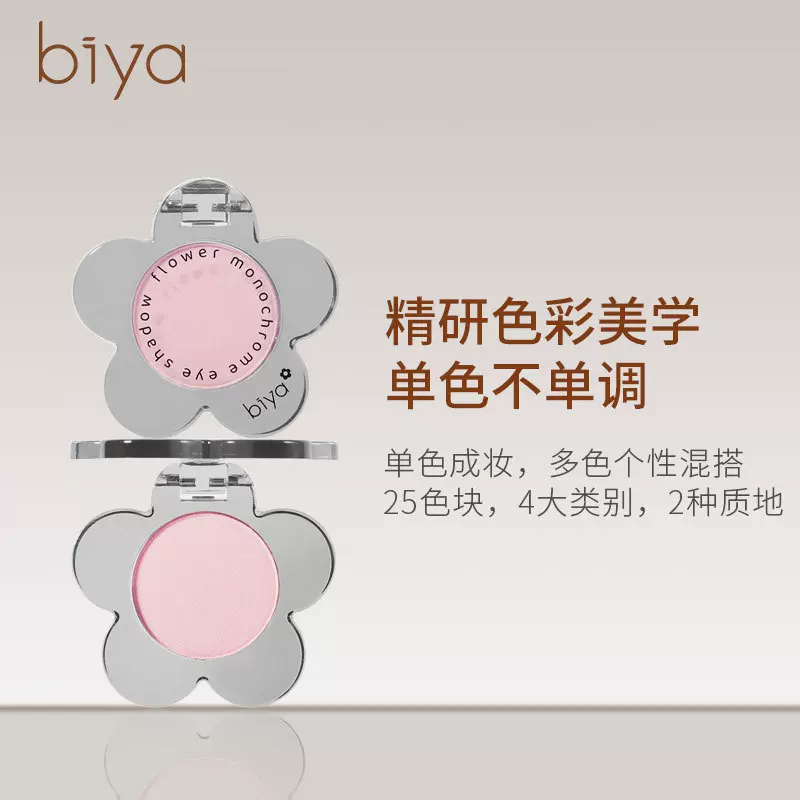 Biya比雅小红花单色眼影超火持久哑光珠光细闪懒人大地牛郎色眼影