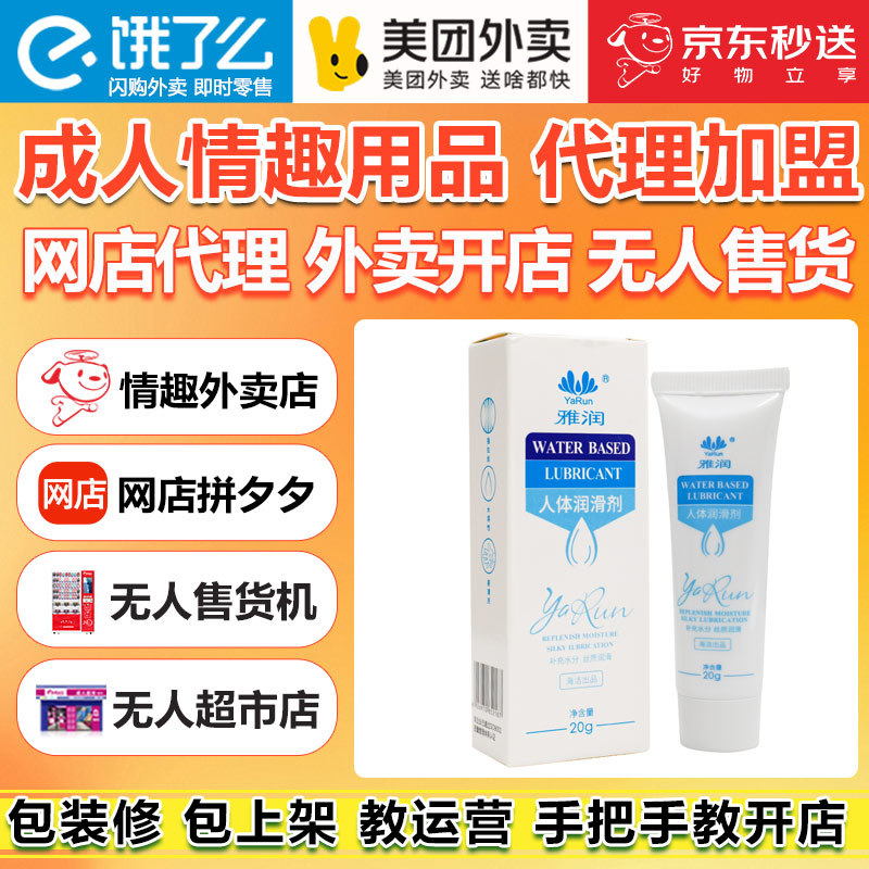 雅润润滑剂20g情趣成人用品店一手成年人用品货源性用品一件代发