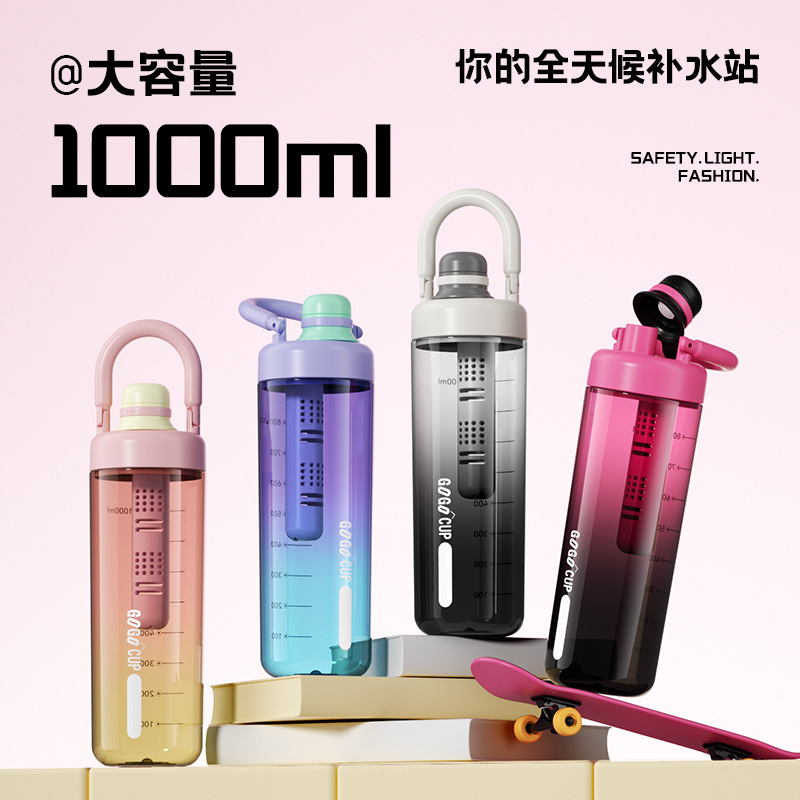 清凉一夏水杯带茶仓高颜值学生时尚水壶渐变色大容量直饮便携水杯