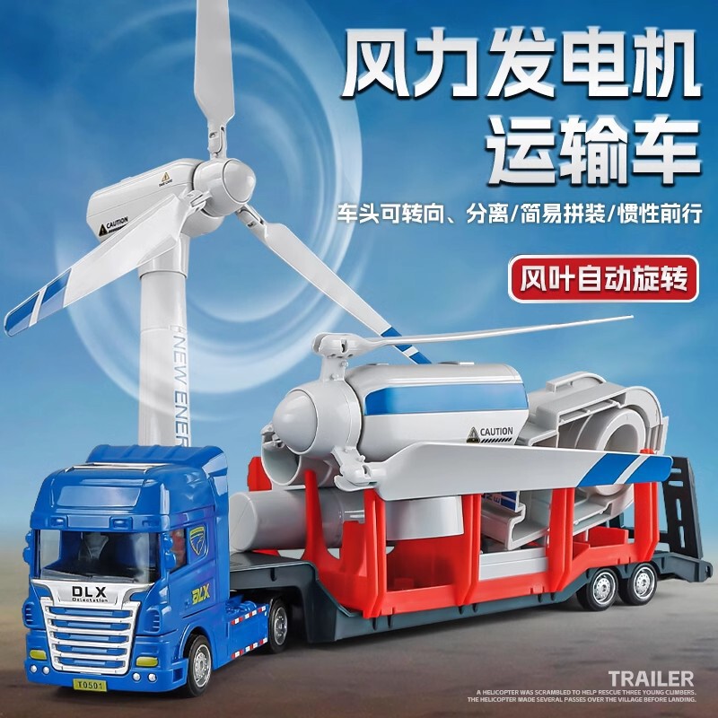 Simulation wind turbine large flat trailer engineering vehicle model windmill inertial transport car children's toys Simulation wind turbine large flat trailer engineering vehicle model windmill inertial transport car children's toys