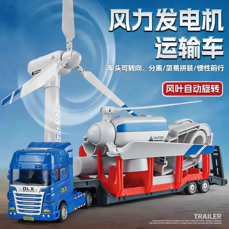 仿真风力发电机大号平板拖车工程车模型风车惯性运输汽车儿童玩具