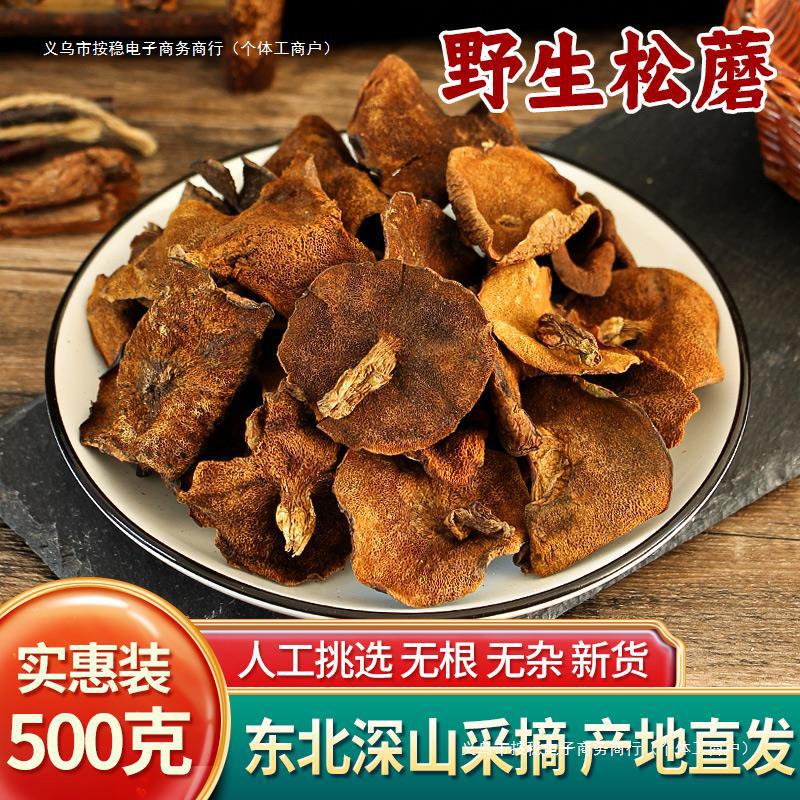东北松蘑菇野生松蘑新鲜松树蘑菇干货粘团子松树菇松蛾子山珍