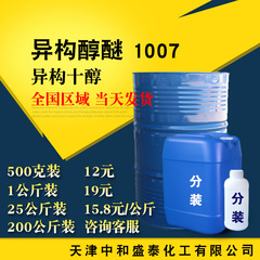 異種アルコールエーテル1007乳化剤異種十アルコールポリオキシエチレンエーテル500グラム/ボトル