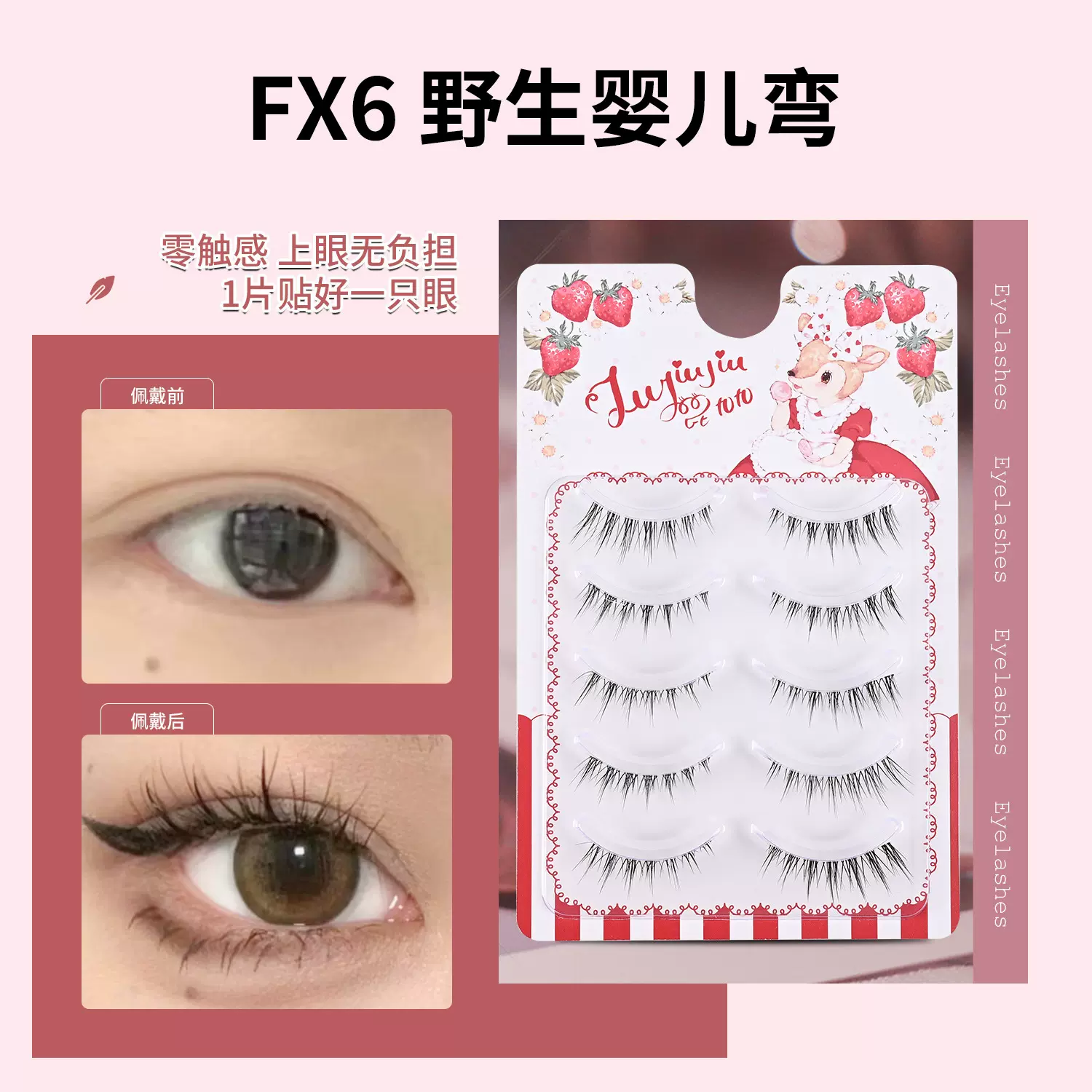 五对装FX6整条式假睫毛自然仿真眼睫毛眼尾拉长野生婴儿弯假睫毛