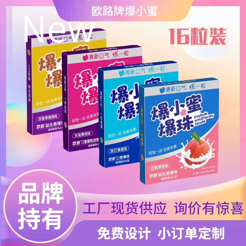 欧路工厂爆珠口香糖口腔清新丸爆小蜜无糖爆珠糖白桃西柚玫瑰口味