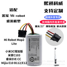 米家扫拖机器人3C增强版C103电池小米S20 Mop 2 Lite MJSTL供跨境