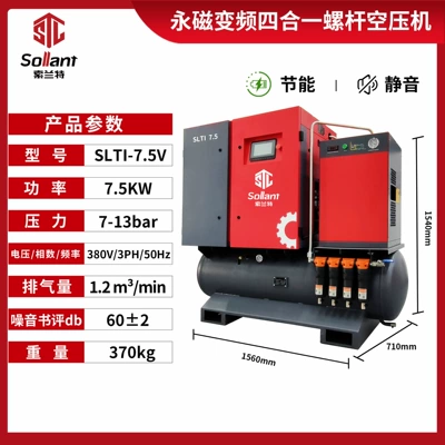 Solante High-Pressure Screw-Type Air Compressor 14-20Bar 380V Permanent Magnet Variable Frequency Four-In-One Factory Direct Sale (Hava kompressorları) - 75kw-7bar-13bar-intention-deposit