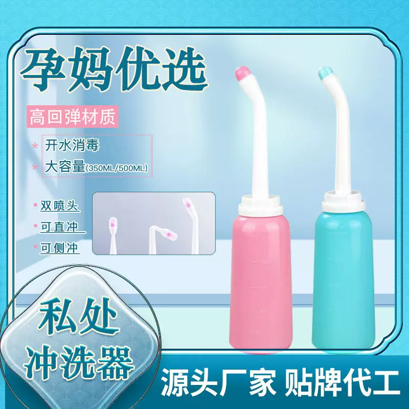 便携式妇科冲洗器洗屁屁女用清洗器私处清洁妇洗器产妇月子洁身器