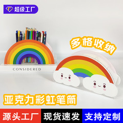 亚克力书桌铅笔架笔筒彩虹云朵形状笔筒办公室桌面多格存储文具