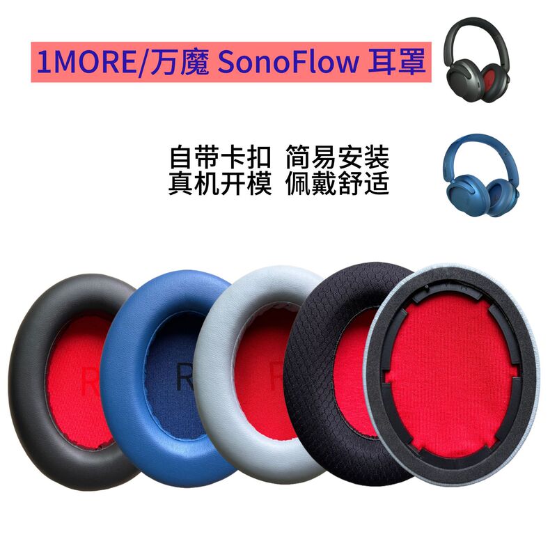 For 1MORE/Magic SonoFlow Headphone Set Pro Headset Wireless Headphone Sponge Set HC905 Ear Mask