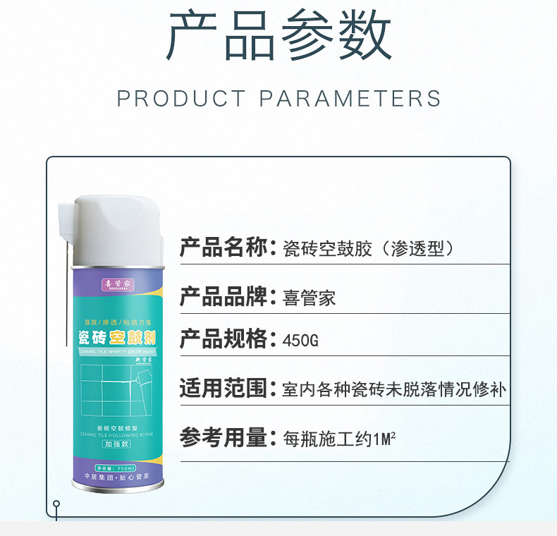 瓷砖空鼓胶详情页1_15