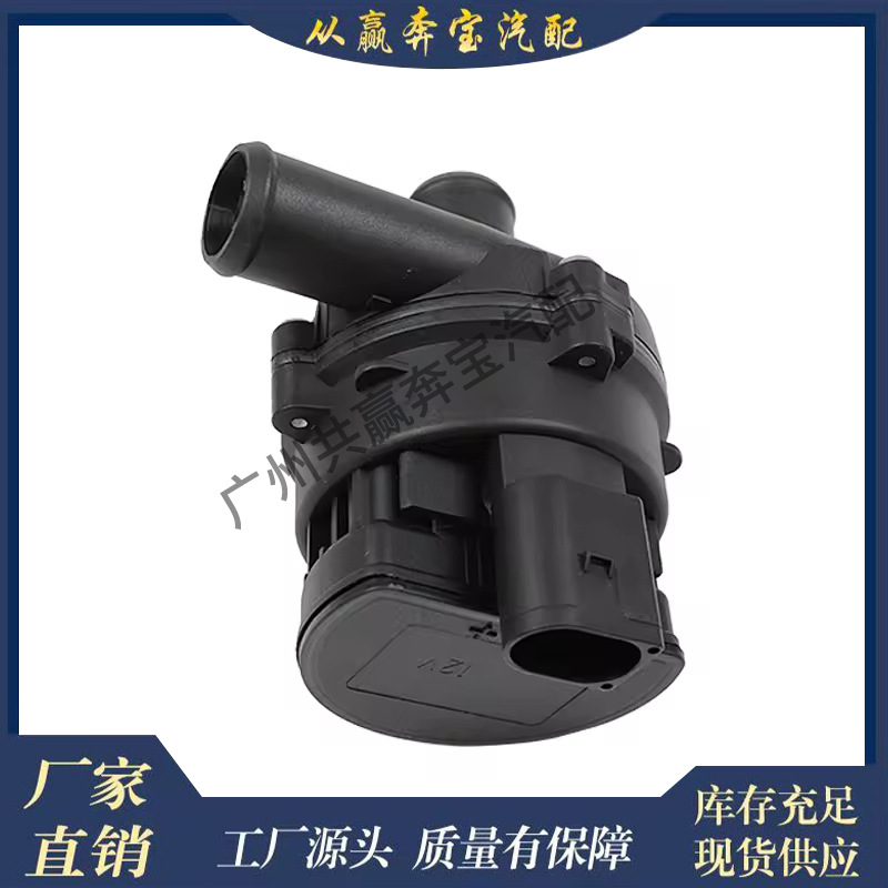 Suitable for Mercedes-Benz 2118350264 Auxiliary Digital Car Coolant Auxiliary Water Pump