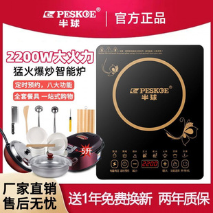 Hemisphere Induction Cooker Household 2200W Intelligent Multi-Functional Waterproof Power-Saving High-Power Cooking Hot Pot All-In-One Set