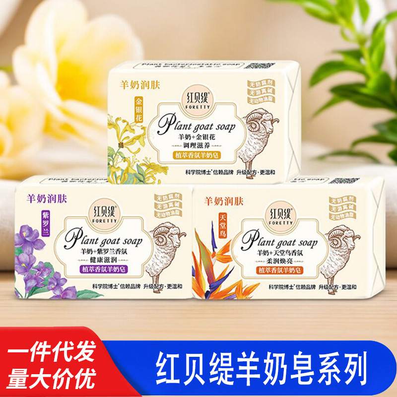 Goat milk soap, moisturizing nutritious refreshing oil for face washing, 200g