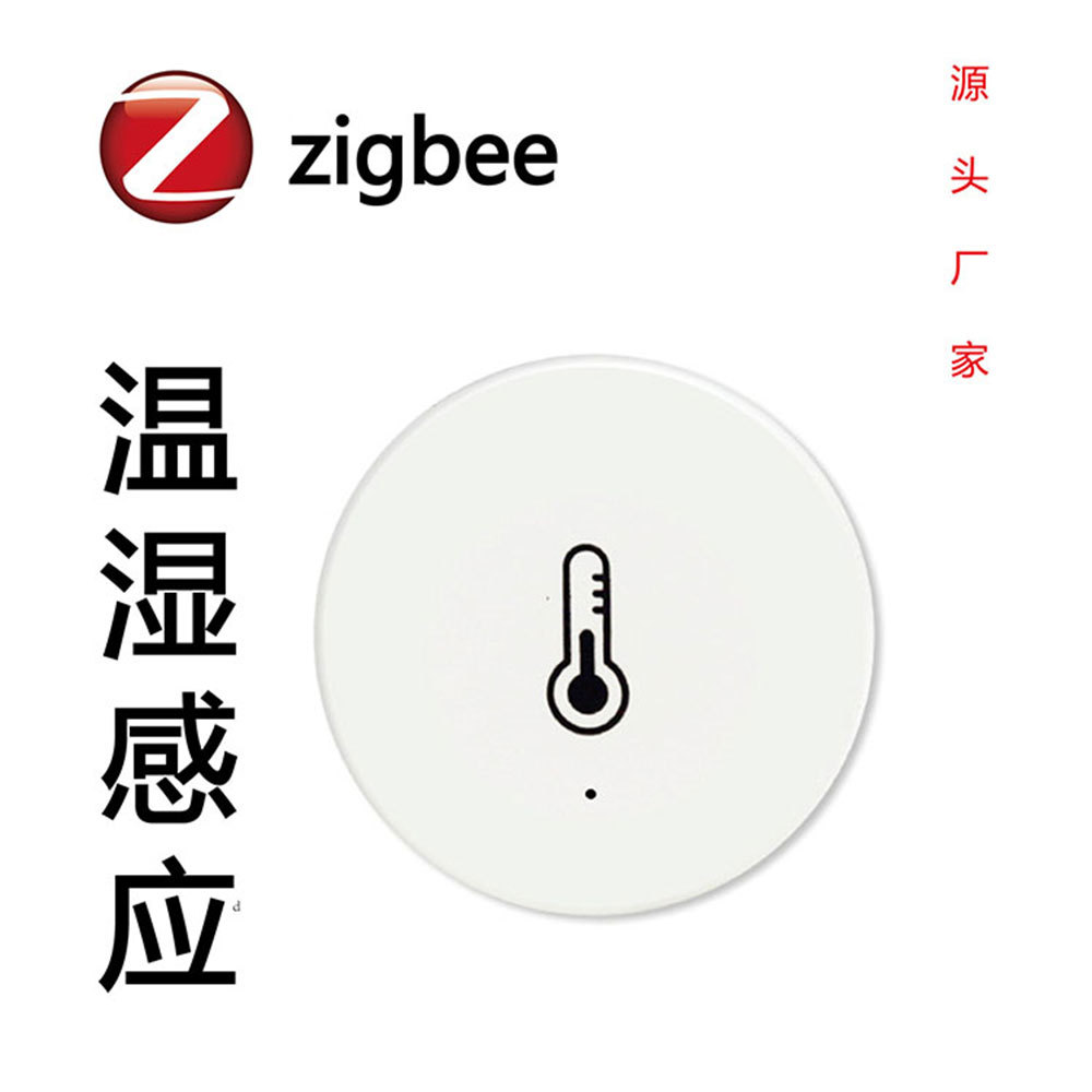 涂鸦ZigBee智能温湿度传感器全屋智能家居联动无线温度湿度感应器