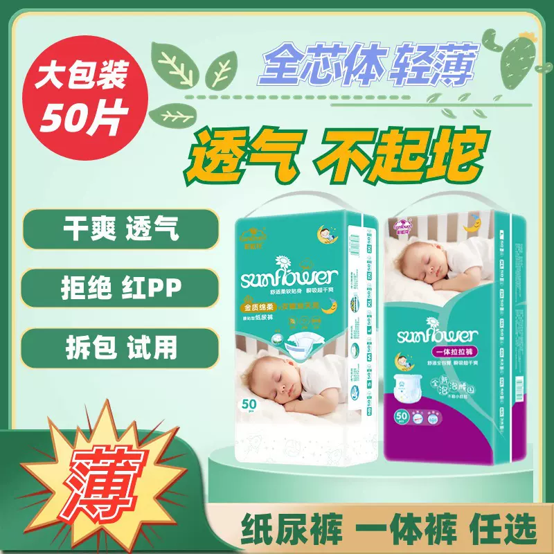 厂家直供正品彩虹花50片装特柔婴儿纸尿拉拉裤尿不湿任选
