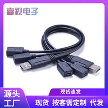 pe一分手机Ty平板3AC瓦转接线供电15充电线母头USB转接线二转双