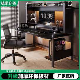 H9r电脑桌台式游戏电竞桌椅组合套装家用书桌书架一体电脑桌双层