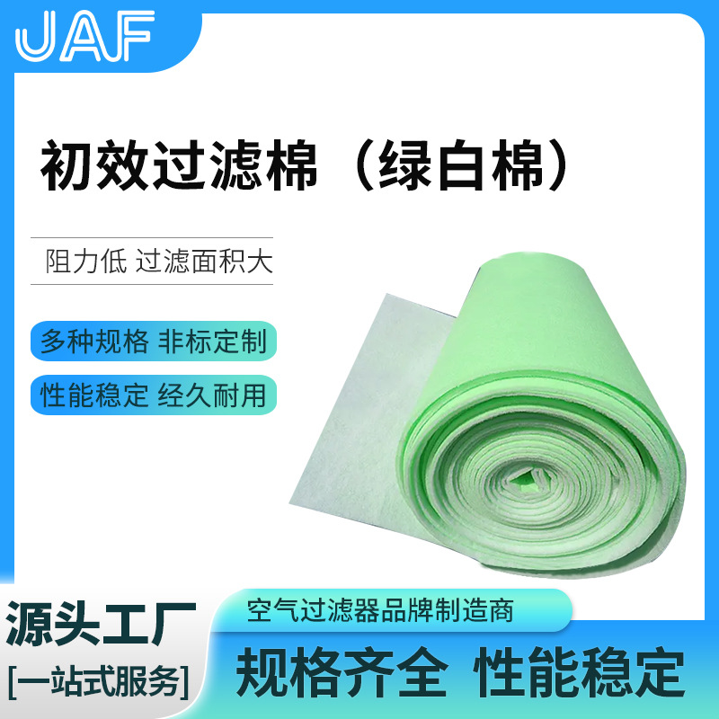 中效绿白过滤棉 空调风机进风防尘棉 空气过滤棉绿白棉纺布