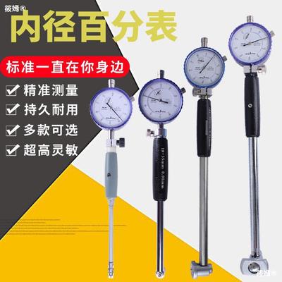 internal diameter Dial indicator internal diameter Scale 18-35 high-precision The amount of cylinder Table pole 50-160 Bore Meter