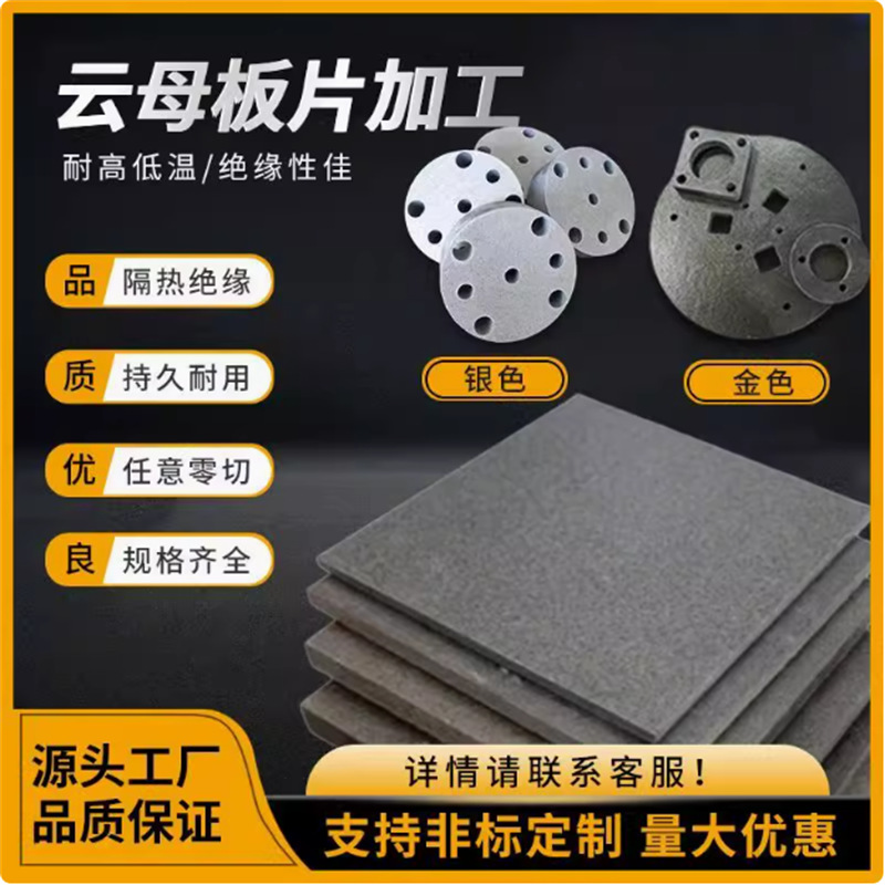 微波炉云母片耐高温隔热垫片118*100mm微波炉配件厚0.4云母板