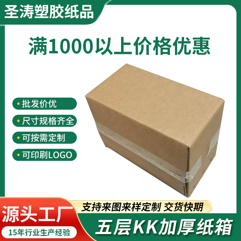 Пять слоев KK картонная коробка утолщения гофрированная коробка экспресс-доставка упаковка универсальная небольшая бумажная коробка для хранения кожаных коробок оптом