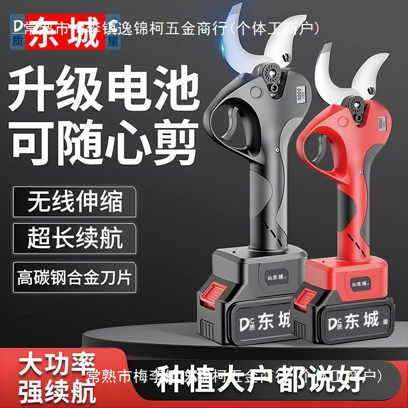 东城款电动剪刀果树大功率充电式无线锂电园艺园林液晶粗枝剪刀