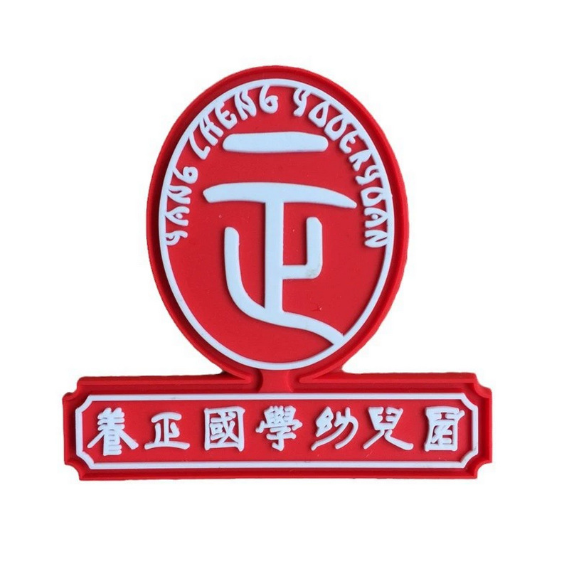 18年实力工厂可开专票批发外贸品质PVC环保胶章 立体软胶滴胶印刷