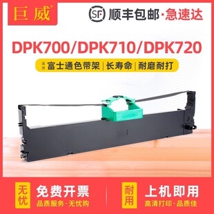 �m��춸�ʿͨDPK700 DPK710 DPK700H 730S DPK7010 DPK6750ɫ��