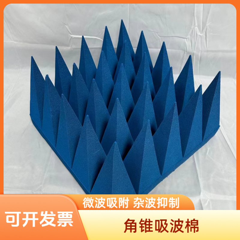 包邮微波吸收材料角锥吸波海绵尖锥吸波棉角锥棉吸波材料海绵吸波