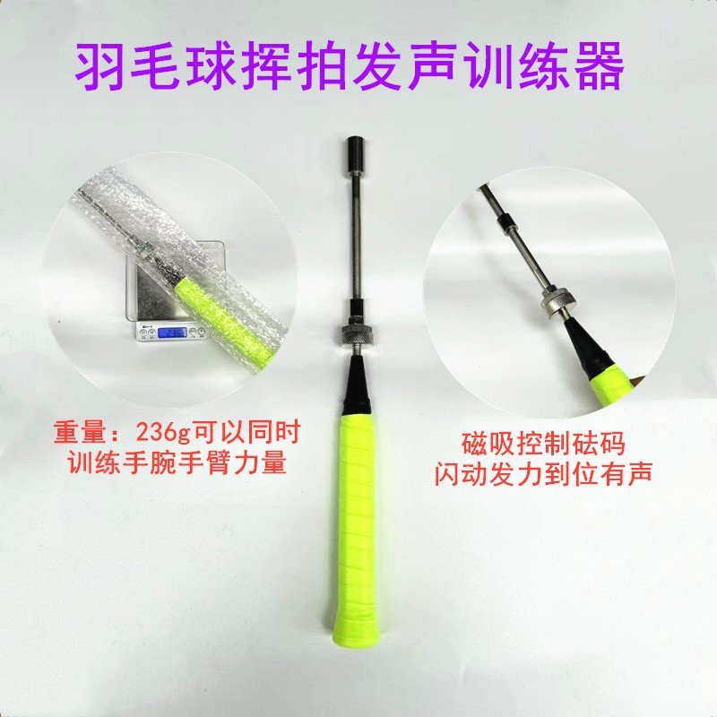 Badminton racket trainer power generator power rod whip sound feather racket finger arm power exercise clever power