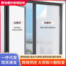 批发静电磨砂玻璃贴纸浴室卫生间窗户隐私防窥膜透光隔热防晒贴膜