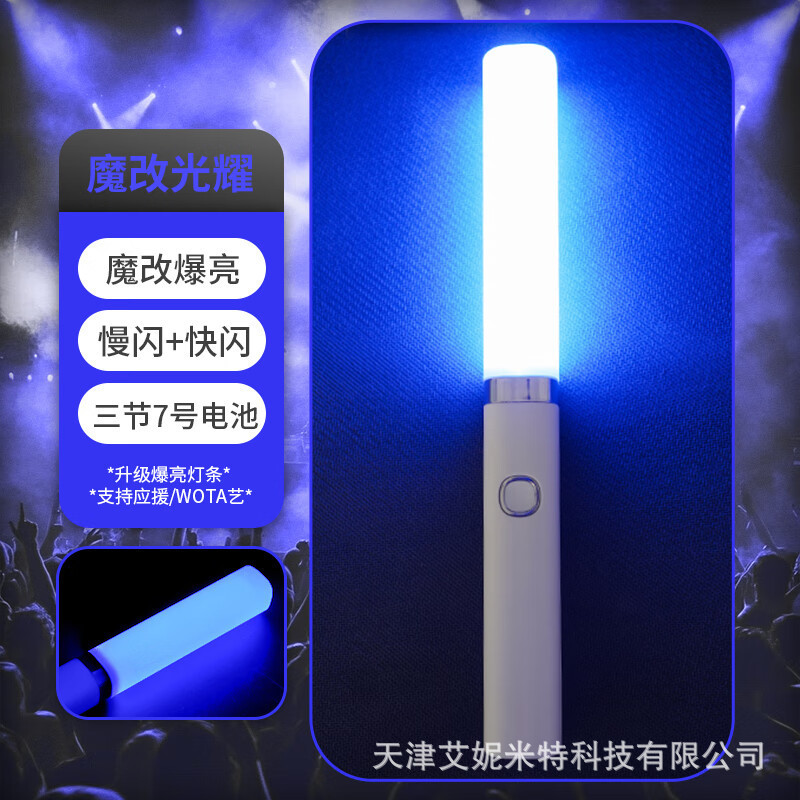发光荧光棒演唱会闪光魔改高亮wota艺舞蹈音乐节气氛应援打call棒|undefined