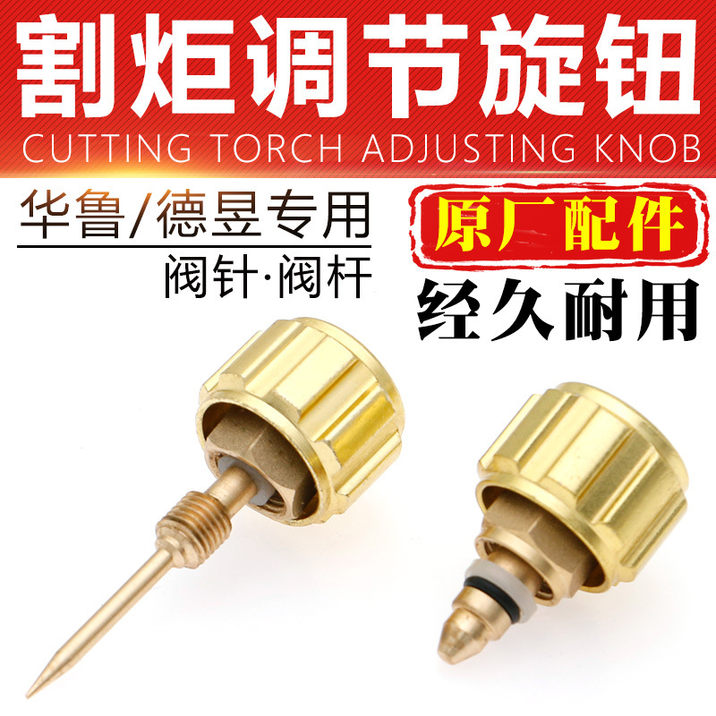 割枪配件调节旋钮手轮氧气乙炔丙烷割炬阀杆预热氧气阀开关阀针